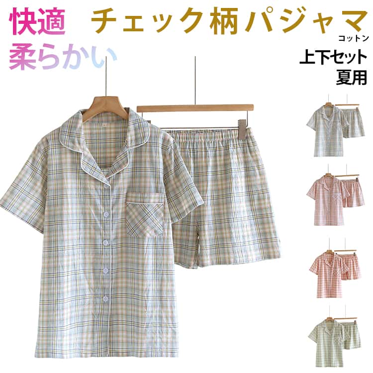 Rakuten - 快適 綿 チェック柄 ハーフパンツ 半袖 涼しい ルームウェア 短パン レディース 夏 パンツ ナイト コットン セットアップ 部屋着 寝間着 寝巻き 上下セット パジャマ 大人
