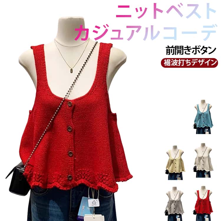 Rakuten - ショート ジレ レディース キャミソール ノースリーブ ニットベスト フレア裾 レイヤード ニット Uネック ゆったり 重ね着 トップス ベスト ビスチェ 無地 体型カバー 可愛い おしゃれ コーデ 春