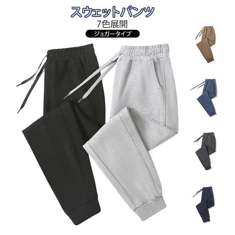 Rakuten - スエットパンツメンズ 春 秋 ウエストゴム ジョガーパンツ スエットパンツメンズ パンツ ボトムス スウェット シンプル 無地 ロングパンツ 長ズボン 大きいサイズ スポーツ 運動着 ルームウェア
