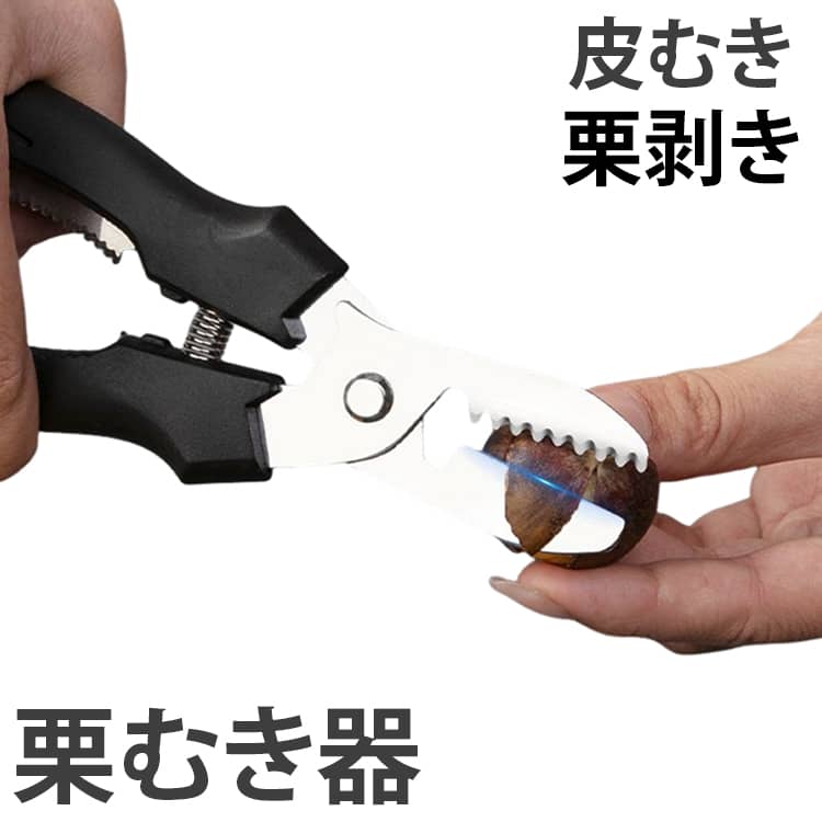 栗の殻を簡単にカットできる専用栗むきハサミです。包丁を使わず手軽に、一文字切りはもちろん向きを変えれば十字切りも可能。茹で栗、焼き栗の下ごしらえに大変便利です。刃部はステンレス製のギザギザ刃を採用。滑りやすい栗の殻にしっかり食い込み、固い殻もスムーズに切断できます。持ち手についたグリップによって滑りにくくなっています。手が乾燥して滑りやすい方、握力の弱い方、高齢者の方におすすめです。使用しない時はロック留めで刃を固定。安全に保管でき、引き出しの中でもかさばらず収納できます。秋の味覚の栗料理を頻繁に作る方におすすめ。プレゼントにも適しています。 サイズ 18.5*4.5CM サイズについての説明 18.5*4.5CM/重さ約74.6G　※サイズ表の実寸法は商品によって1-2cm程度の誤差がある場合がございます。　 素材 ステンレス 色 ブラック ブラウン 備考 ●サイズ詳細等の測り方はスタッフ間で統一、徹底はしておりますが、実寸は商品によって若干の誤差(1cm～3cm )がある場合がございますので、予めご了承ください。 ●製造ロットにより、細部形状の違いや、同色でも色味に多少の誤差が生じます。 ●パッケージは改良のため予告なく仕様を変更する場合があります。 ▼商品の色は、撮影時の光や、お客様のモニターの色具合などにより、実際の商品と異なる場合がございます。あらかじめ、ご了承ください。 ▼生地の特性上、やや匂いが強く感じられるものもございます。数日のご使用や陰干しなどで気になる匂いはほとんど感じられなくなります。 ▼同じ商品でも生産時期により形やサイズ、カラーに多少の誤差が生じる場合もございます。 ▼他店舗でも在庫を共有して販売をしている為、受注後欠品となる場合もございます。予め、ご了承お願い申し上げます。 ▼出荷前に全て検品を行っておりますが、万が一商品に不具合があった場合は、お問い合わせフォームまたはメールよりご連絡頂けます様お願い申し上げます。速やかに対応致しますのでご安心ください。