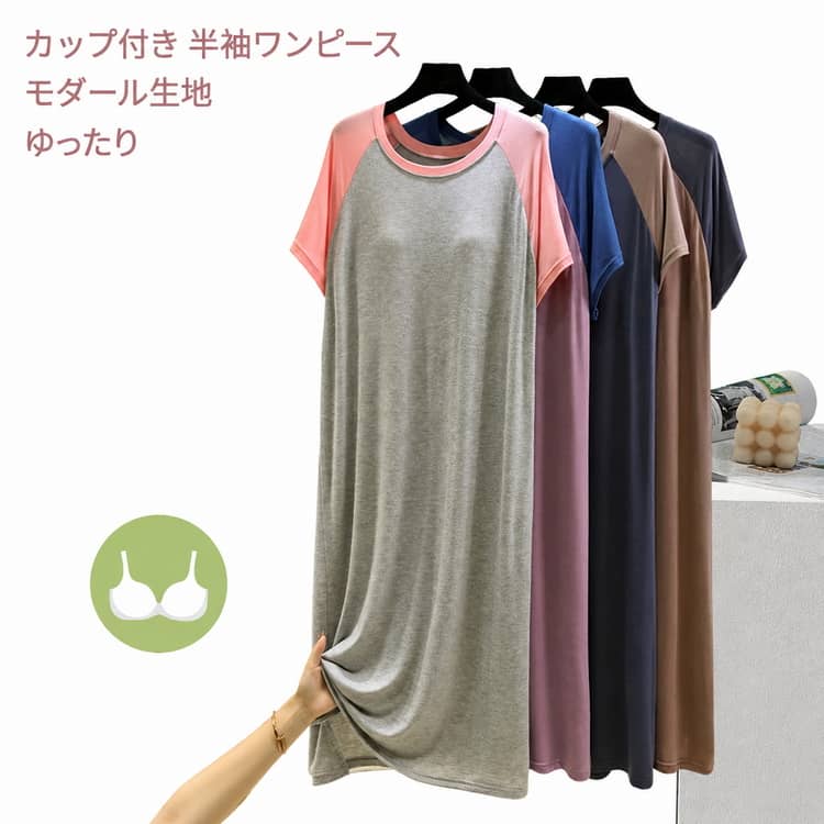 スタイリッシュなバイカラーデザイン胸パッド付きのデザインなので、ブラジャーを着用する必要がなく、便利です。ゆったりとした着心地で、どんな体型の方でも着ていただけます肌に優しく通気性があり、環境に優しい印刷と染色、色あせしません。 サイズ L XL サイズについての説明 サイズ：L お勧め体重40-65kg、XL お勧め体重65-85kg。ご注意：通常サイズ表記ではなく、体重に基づいた基準をご参照ください。 素材 モダール生地 色 パープル（カップ付き） カーキ（カップ付き） グレー（カップ付き） ネイビー（カップ付き） 備考 ●サイズ詳細等の測り方はスタッフ間で統一、徹底はしておりますが、実寸は商品によって若干の誤差(1cm〜3cm )がある場合がございますので、予めご了承ください。 ●商品の色は、撮影時の光や、お客様のモニターの色具合などにより、実際の商品と異なる場合がございます。あらかじめ、ご了承ください。 ●製品によっては、生地の特性上、洗濯時に縮む場合がございますので洗濯時はご注意下さいませ。 ▼色味の強い製品によっては他の衣類などに色移りする場合もございますので、速やかに（脱水、乾燥等）するようにお願いいたします。 ▼生地によっては摩擦や汗、雨などで濡れた時は、他の製品に移染する恐れがございますので、着用の際はご注意下さい。 ▼生地の特性上、やや匂いが強く感じられるものもございます。数日のご使用や陰干しなどで気になる匂いはほとんど感じられなくなります。