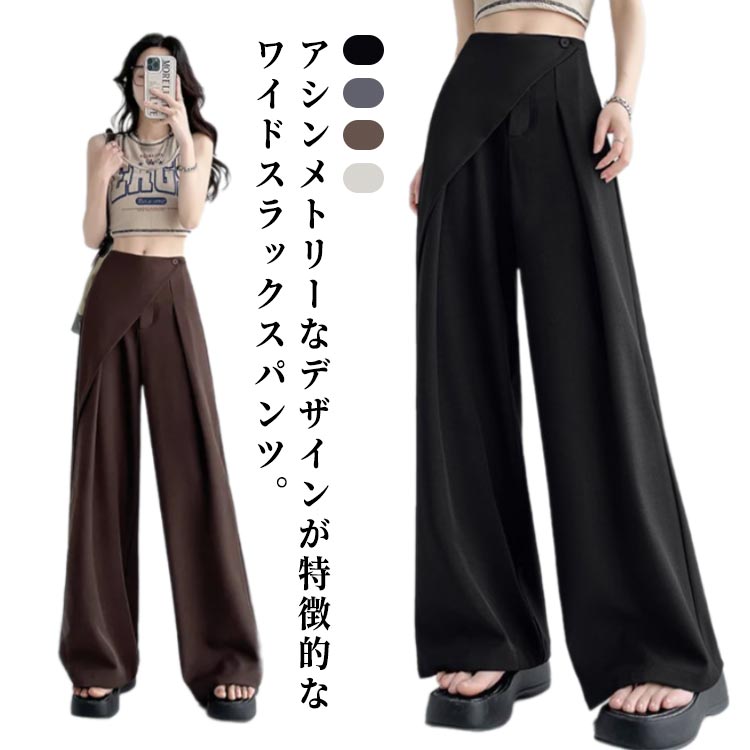 乐天商城 - タックパンツ スラックス ストレートパンツ 美シルエット レディース アシンメトリー アシンメトリー パンツ ボトムス パンツ タックワイドパンツ ロング丈 ハイウエスト ゆったり 無地 上品 シンプル 通勤 オフィス デート 外出 お呼ばれ