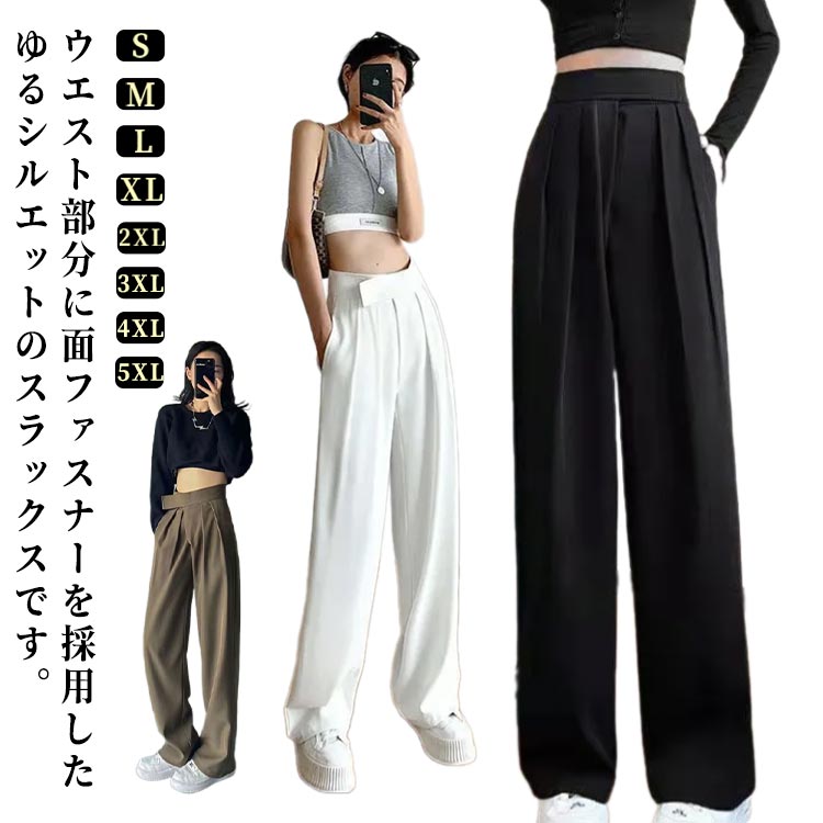 Rakuten - タック タックパンツ 面テープ ワイドパンツ レディース ボトムス 春 秋 パンツ 大きいサイズ マジックテープ カーブパンツ スラックス アシンメトリー 美シルエット ハイウエスト カジュアル タックパンツ 大人 通勤
