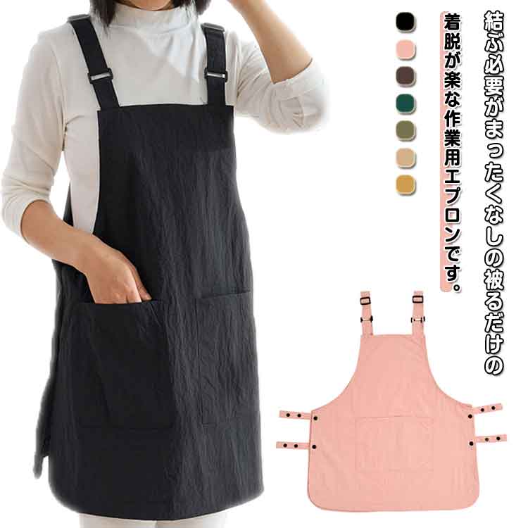 エプロン ワークエプロン エプロン メンズ かわいい カフェ おしゃれ レディース かっこいい 無地 ワンピース かぶりオシャレ かぶるだけ 業務用 大人 作業用 介護 料理教室 美容師 クッキング ガーデニング ユニフォーム 制服 園芸 保育園