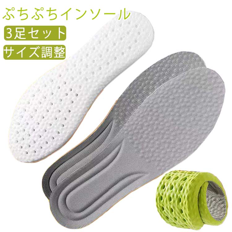 防臭 中敷き 足底筋膜炎 筋力サポート ふわふわ 3足セット スポーツ 立ち仕事 衝撃吸収 サイズ調整 通気性 扁平足 インソール 野球 レディース メンズ 安全靴 低反発