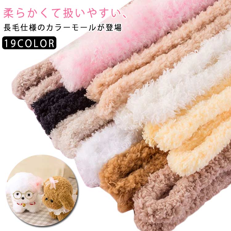 ハンドメイド 手芸モール ワイヤーアート 10個入り モールドール モール人形 手芸素材 手作り 手芸モー..