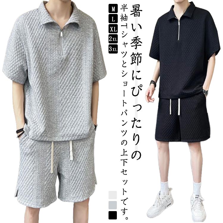 Rakuten - スポーツウェア メンズ 夏用 カジュアル 半袖Tシャツ セットアップ 2点セット 上下セット ハーフパンツ 部屋着 ルームウェア 冷感 スウェット ジャージ 涼しい ゆったり 夏服 通気性 軽量 夏用 大きいサイズ