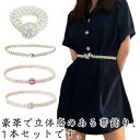 装飾 浴衣帯 飾り紐 帯締め 帯飾り 飾り紐 浴衣用 洋服 レディース ベルト 和装アクセサリー 腰部装飾 キラキラ 和装小物 夏祭り 花火大会 デート パール...