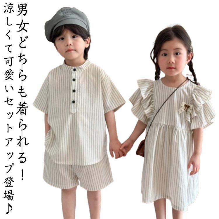 Rakuten - ワンピース キッズ 男の子 上下セット 子供服 ジュニア ベビー服 女の子 セットアップ 兄妹 セットアップ ショートパンツ 春夏 おしゃれ 可愛い 赤ちゃん 入学 入園 誕生日 プレゼント 幼稚園 小学生