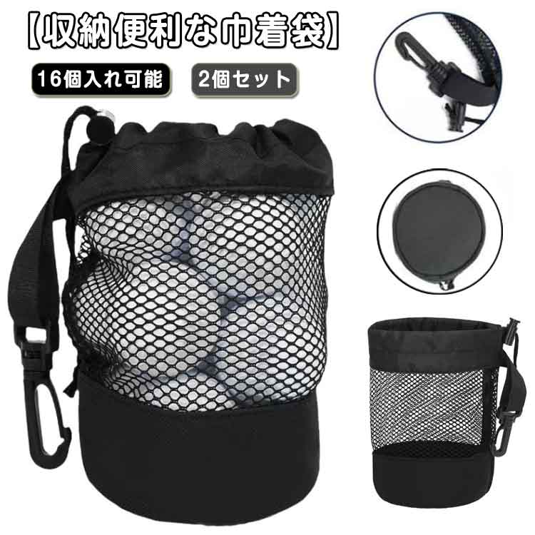 ゴルフボールポーチ 水洗いOK・速乾性 耐摩耗性 ケース ゴルフボールケース 【2個セット】 大容量 保管&持ち運び便利 旅行 ボール収納袋 ゴルフポーチ アウ...