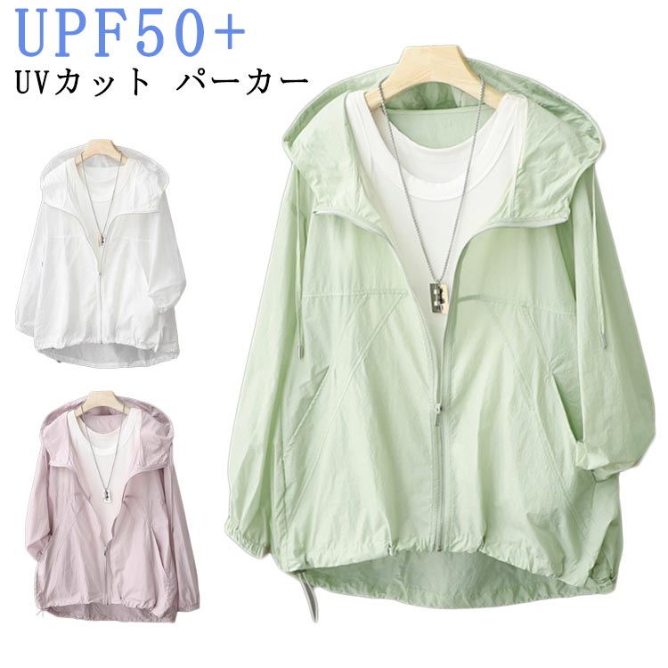 夏用 レディース アウター UVカット 薄手 冷房対策 フード付き ラッシュガード ジャケット ロング マウンテンパーカー パーカー UVパーカー 紫外線対策 日焼け防止 トップス UVカット ブルゾン かわいい おしゃれ 春夏 夏 羽織 通勤