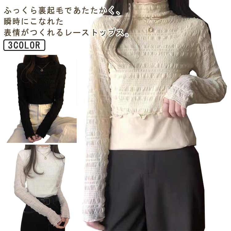 プルオーバー トップス ストレッチ 冬 レースのハイネックインナー 秋 裏起毛 総レース レースブラウス ブラウス レディース インナー タートルネック レースのハイネックインナー カットソー ハイネック 送料無料 着回し 重ね着 通勤 春 着痩せ きれいめ
