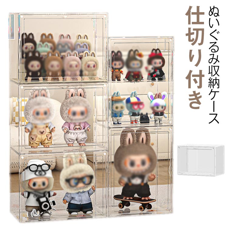 Rakuten - ぬいぐるみケース フィギュアケース 透明 アクリル ぬいぐるみ収納 バッグケース シューズケース ぬいぐるみ収納ケース アクリル収納ケース 大容量 積み重ね可能 展示用 ぬいぐるみ おもちゃ 靴 書類 缶バッジ フィギュア 化粧品 小物収納 卓上収納