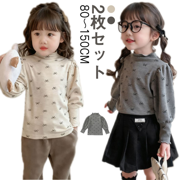 【2枚セット】フリル トップス 女の子 キッズ 服 ベビー 可愛い 長袖 モックネック ハイネック 暖かい 春 秋 冬 インナー カットソー Tシャツ 80 90 100 110 120 130 140 150cm 子供服 ガールズ リボン シンプル カジュアル おしゃれ 保温