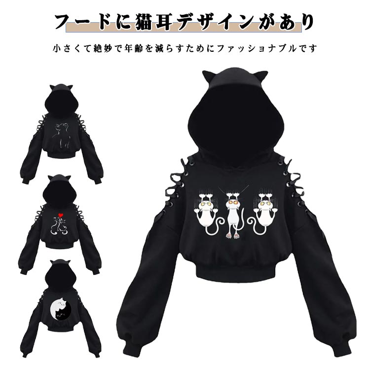 Rakuten - パーカー トップス ショート丈 猫耳 レディース 猫耳 肩出し フード付きパーカー ねこみみ ねこ耳 プルオーバー トレーナー スウェット 韓国系 ストリート系