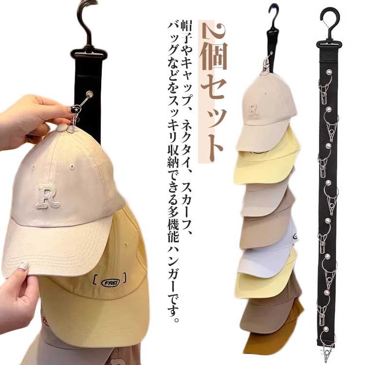 Hanger - クリップ8個 360°回転フック 収納フック 帽子掛け 帽子収納 ドアハンガー 帽子ハンガー 帽子ハンガー ネクタイ 省スペース 小物収納 スカーフ バッグ 壁掛け 2個セット キャップラック スペース節約 引っ掛け クローゼット
