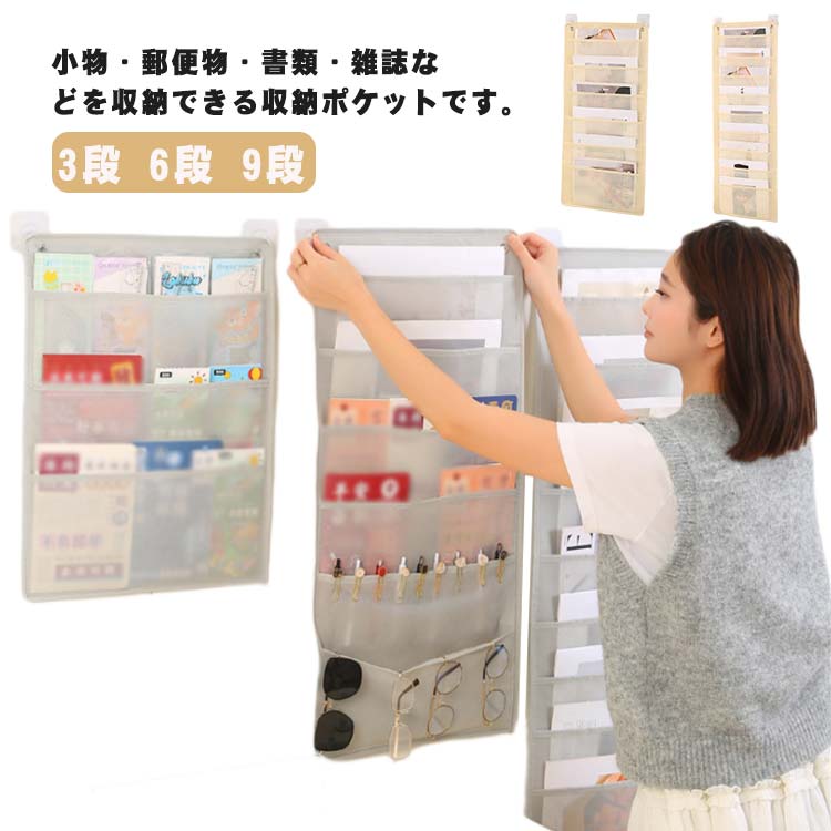 Rakuten - 吊り下げ収納 ウォールポケット 収納ポケット 壁収納 ドア掛け 壁掛け 省スペース ウォールポケット 書類収納 雑誌 新聞 6段 リビング 書斎 玄関 オフィス 小物入れ 大容量 3段 玄関 自宅用
