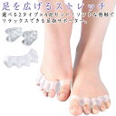 セパレーター 選べる2タイプ×4足セット 広げる 足指 ストレッチ 足指セパレーター シリコン 5本指エクササイズ 選べる2タイプ×4足セット サポーター サポ...