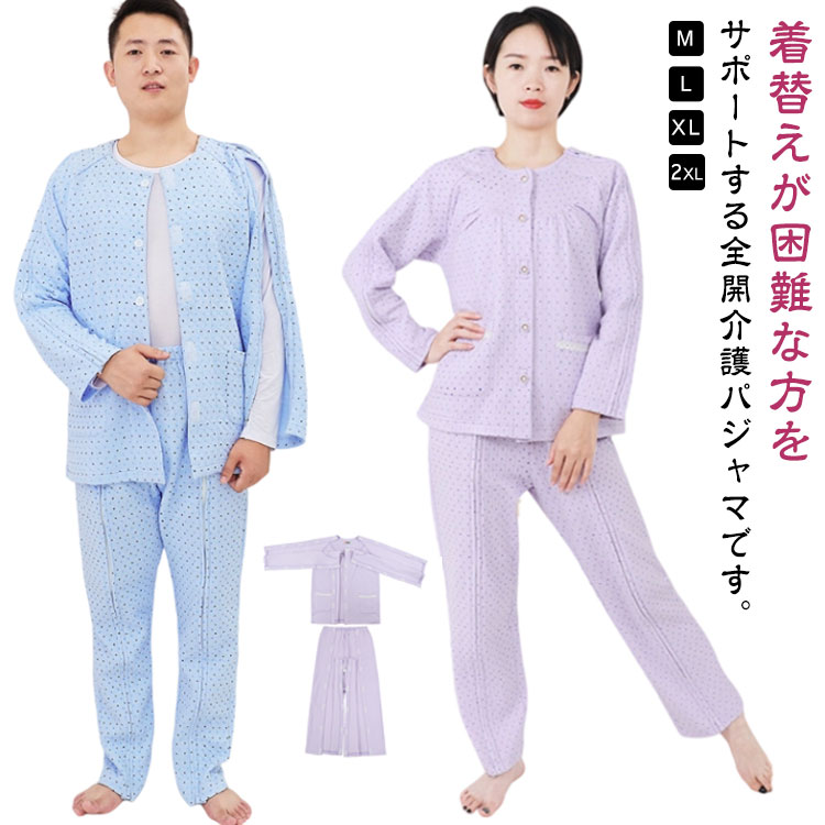 Rakuten - 綿 前開き 介護用寝間着 高齢者 介護用品 入院パジャマ マジックテープ 春夏用 フルオープン オムツ交換 介護パジャマ 術後 紳士 男性 女性用 綿 入院パジャマ シニア パジャマ 入所 入院用 骨折 寝間着 通気 吸汗 柔らか