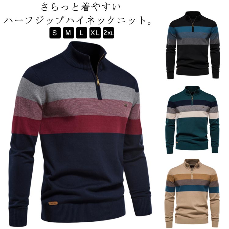 Necked Turtle - 立ち襟 メンズ プルオーバー セーター ハーフジップニット ジッパー ボーダー柄 ニット スウェット 送料無料 インナー ハイネックセーター ニットセーター セーター カジュアル 大きいサイズ 秋冬 セーター ベージュ グリーン ブラック