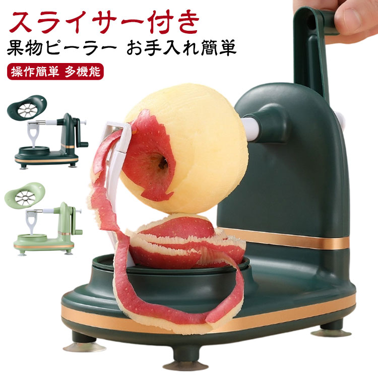 【スライサー付き】アップルピーラー ハンドルを回すだけ 果物削りフルーツピーラー 半自動 360度回転..