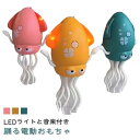 タコおもちゃ USB充電式 イカおもちゃ 動く 音楽 知育玩具 子供向けロボット ロボット おもちゃ 障害物回避 音が出る 子供 室内 遊び おもちゃ LEDラ...