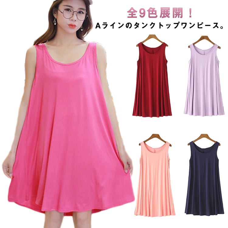 薄手 Aライン ラウンドネック 夏物 タンクトップ モーダル ロングタンクトップ レディース タンクトップ トップス 大きいサイズ ノースリーブ ワンピース レイヤード おしゃれ シンプル 無地 ゆったり 部屋着 ルームウエア 涼しい 体型カバー