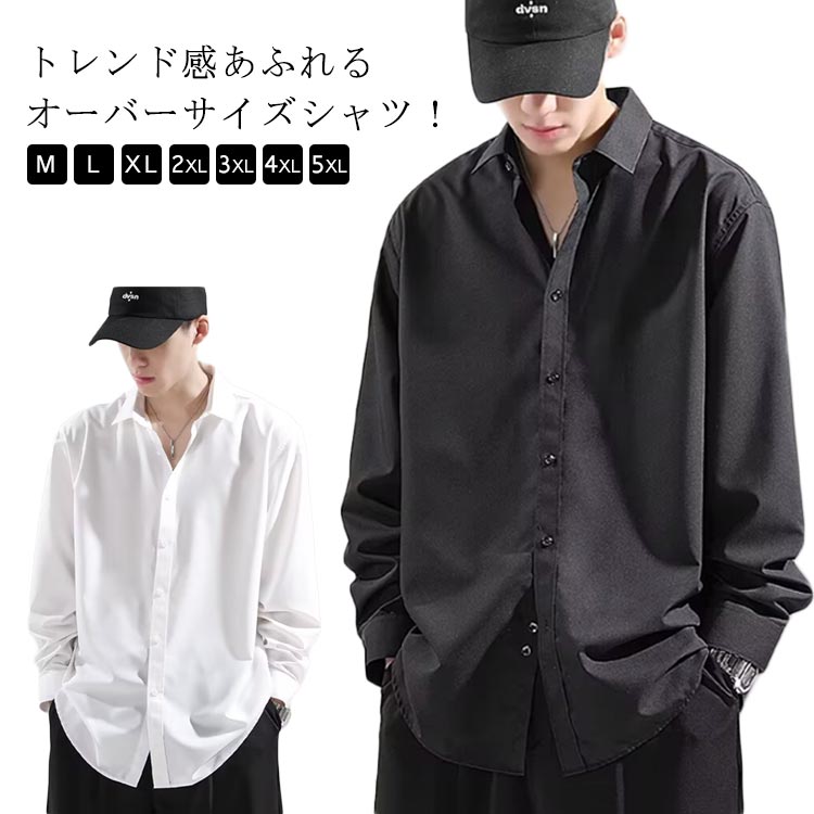 Rakuten - メンズ ワイシャツ シャツ 長袖 ビジネス 薄手 トップス オーバーサイズ オーバーサイズ ビッグシルエット 無地 軽量 ゆったり 春秋服 大きいサイズ ブラック ホワイト