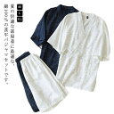 前開き 半ズボン 上下セット 半袖 メンズ 男性用 吸湿 通気性 パジャマ 作務衣 浴衣 パジャマ 寝間着 綿100% 紳甚平セット 甚平 甚平 ルームウェア ...
