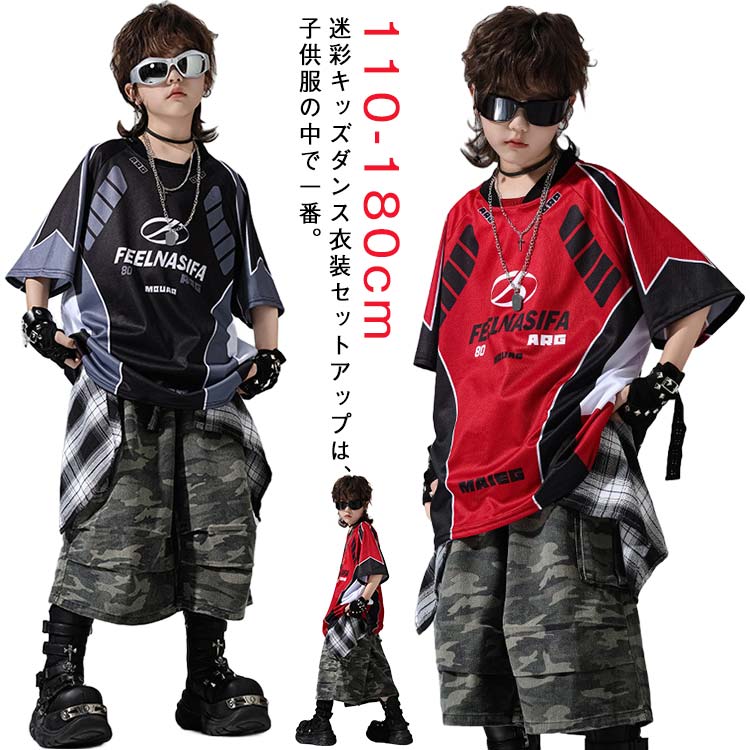 男の子 ストリート キッズ ダンス衣装 派手 迷彩柄 ステージ衣装 かっこいい 半袖tシャツ ヒップホップ 韓国 ゆったり セットアップ 演出服 女の子 ファッション 短パン k-pop HIPHOP ジャズダンス 迷彩柄 発表会 練習着 舞台服 団体服