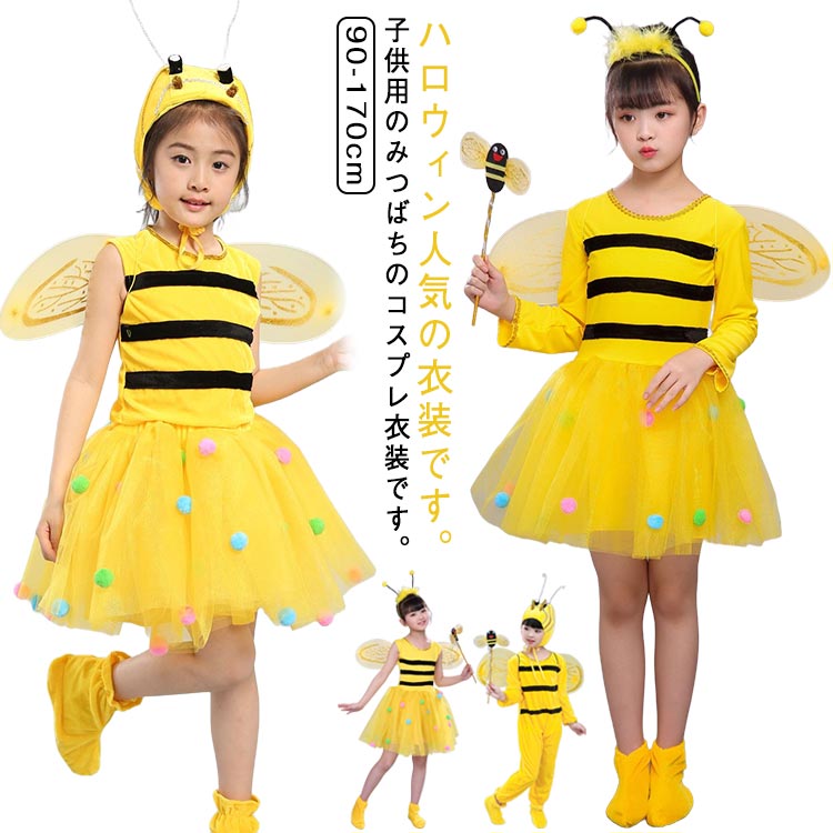楽天市場】ハロウィン 衣装 子供 蜂の通販