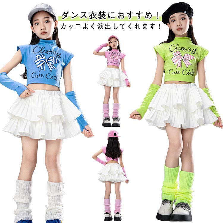 Rakuten - ヒップホップ ショットスカート へそ出し イベント セットアップ トップス かわいい セットアップ 可愛い ストリート系 y2k 韓国風 ダンス衣装 演出服 練習着 女の子 アイドル風 アームカバー 団体服 応援団 ジャズダンス キッズ 子供 ステージ衣装