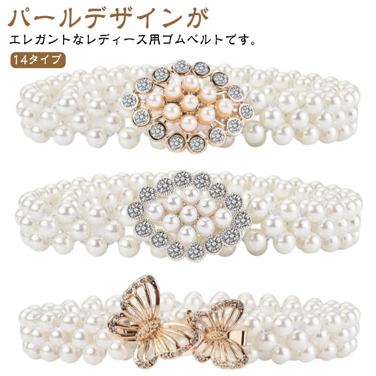 飾り紐 サッシュベルト 浴衣 和装小物 夏 かわいい 【14タイプ】 パール風 ベルト 高級感漂う和装アク..