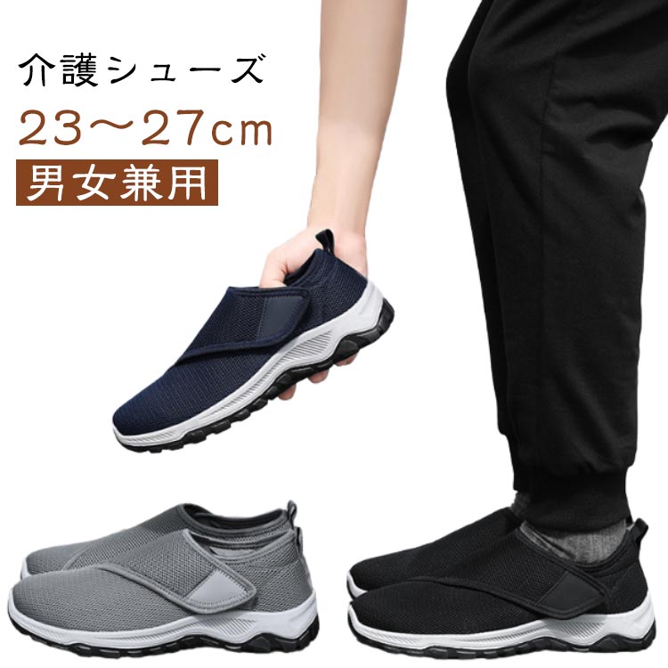 Rakuten - 介護シューズ リハビリシューズ メンズ レディース 幅広 スニーカー 高齢者 リハビリ 黒 履きやすい 履かせやすい 防滑 滑りにくい 歩きやすい 疲れない 軽量 ベルクロ マジックテープ シニア向け 介護 靴 スリッポン 敬老の日 女性 男性
