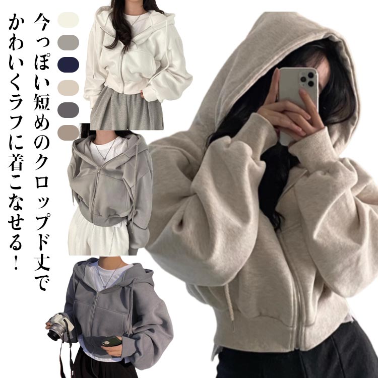 Rakuten - クロップド丈 パーカー カーディガン ゆったり ジップアップパーカー 羽織り カーデ レディース フード付き 長袖 スウェット ショート丈 大きいサイズ トップス 秋 ヴィンテージライク スウェット ガーリー スポーティー デート 女子会 春 秋