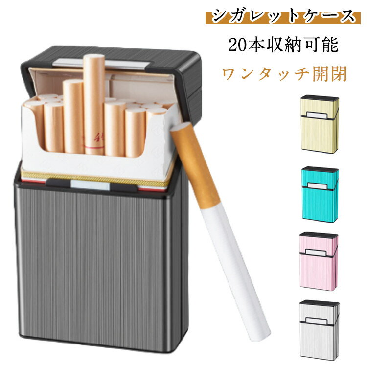 【シガレットケース】【20本収納可能】【ワンタッチ開閉】中身はレギュラーサイズのタバコを20本収納することが出来る大容量で。合金の素材で、軽量かつ耐圧性・耐湿性に優れ、破損防止機能も備えた安心設計です。持ち運びに便利なコンパクトサイズで持ち...
