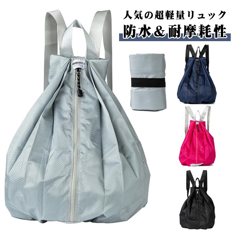 Rakuten - 防水 軽量 大容量 バックパック 携帯リュック 携帯リュック レディース 通学 ショッピング 旅行 登山 防災 スポーツ アウトドア 通勤 メンズ リュック コンパクト 男女兼用 携帯便利