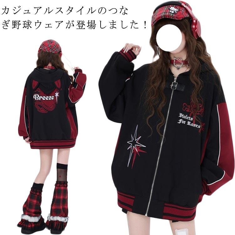 Rakuten - スタジャン ジャージ パーカー 機能服 量産型 地雷系 レディース ブルゾン チェック 地雷系 パッチワーク 野球服 ゆったり カジュアル サブカル 普段着 運動服 ダンス衣装 アイドル衣装 ヒップホップ 演出服 Y2K コート