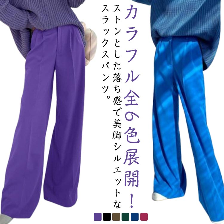 ストレートパンツ カラーパンツ スラックス カラーパンツ ワイド ハイウエスト きれいめ スラックスパンツ レディース パンツ センタープレス タックパンツ タックパンツ タック ボトムス 無地 ゆったり 体型カバー キレイめ