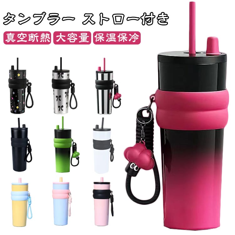 ステンレス製 タンブラー 蓋付き 真空断熱 保温 保冷 水筒 タンブラー ウォーターボトル ストラップ付き 広口 大容量 ストロー付き ホーム オフィス 漏れない 旅行用 ポータブル トラベル アウトドア プレゼント