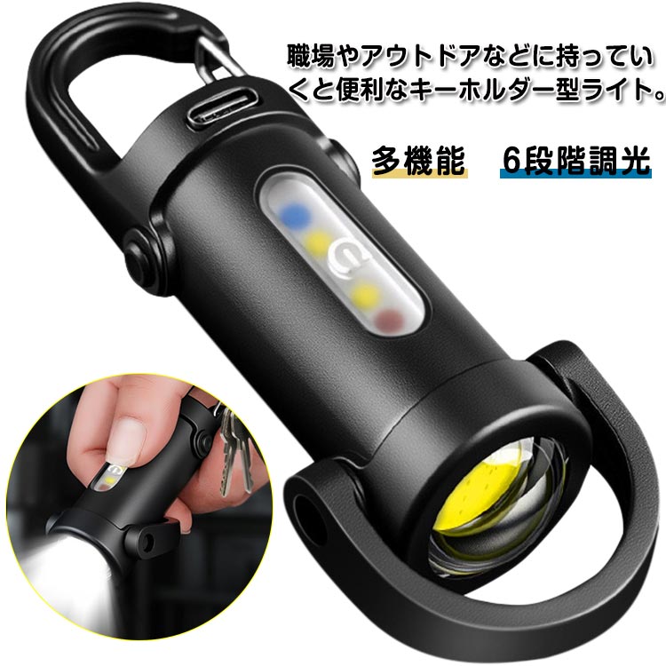 ポータブル 懐中電灯 USB充電式 防水 超高輝度 キャンプ キーホルダー型ライト アウトドア キーホルダー 防災 超軽量 登山用 コンパクト 日常携帯 キーホルダー型ライト 携帯便利 多機能 緊急用 停電対策
