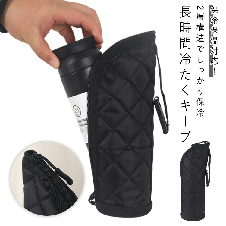 Rakuten - 水筒ホルダー 軽量 結露対策 保冷保温 ペットボトルホルダー 水筒カバー 500ml 結露対策 ペットボトルカバー 水筒ケース ペットボトルケース ペットボトル 水筒 アウトドア 通勤 通学 スポーツ レジャー 600ml対応 丈夫 大人 子供用 手提げ