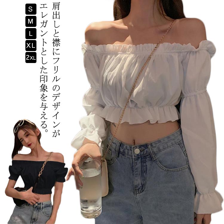 肩出し 無地 シャツ オフショルダー ゆったり ブラウス きれいめ 長袖 シフォン レディース ショート丈 フリル 着痩せ カジュアル へそ出し かわいい 短め エレガント オフショルダー 通勤 おしゃれ 可愛い 春夏秋 ダンス衣装