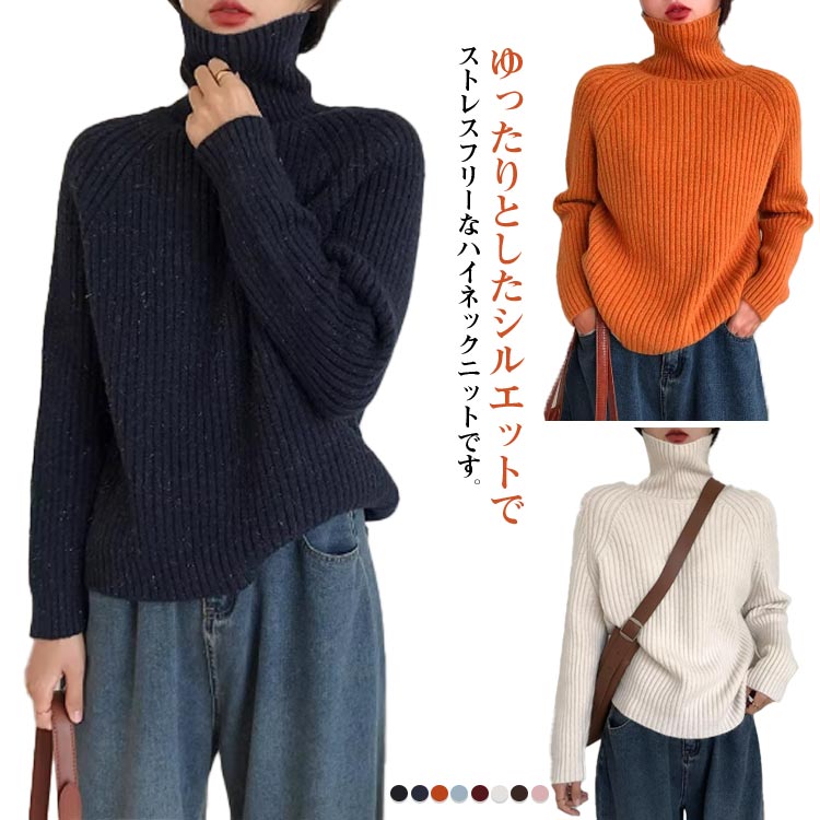 Rakuten - タートルネック リブニット ボリュームニット ボトルネック 軽量 レイヤード ざっくりニット ハイネックニット ニット ゆったり プルオーバー プルオーバー レディース 小顔 タートル リブ タートルネック ゆったり 秋 冬 ブラック ネイビー