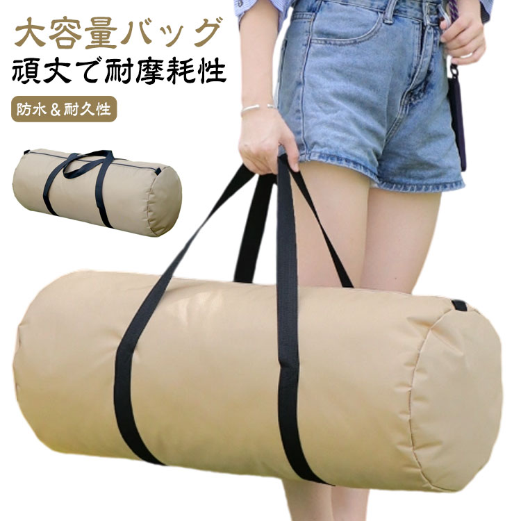 【大容量バッグ】引っ越し、アウトドアキャンプ、旅行などたくさんの荷物を簡単に持ち運びできます。 テント、人形、寝具など大きな荷物を入れるのに適しています。【頑丈で耐摩耗性】高密度のオックスフォード生地で作られ、耐摩耗性と耐引裂性、頑丈で耐久性があり、破損や落下を避け、長い耐用年数を確保します。【防水＆耐久性】オックスフォード布に防水シリコンコーティングを施し、どんな濡れた環境でもテントと貴重品をドライで安全に保ち、湿った布で拭くことができます。【取り出し簡単】ジッパー開口部なので、開口部が大きく、物を入れたり取り出したりするのが超簡単です。手提げ、片肩掛け、ダブルショルダーバッグとして使用できます。【持ち運びに便利なデザイン】テント収納バッグを使用しない時は、本と同じサイズの専用収納袋でコンパクトに折りたたむことができます。 サイズ 19*72cm 19*120cm 29*72cm 29*120cm サイズについての説明 19*72cm/19*120cm/29*72cm/29*120cm 素材 オックスフォード布 色 キャメル ベージュ 備考 ●サイズ詳細等の測り方はスタッフ間で統一、徹底はしておりますが、実寸は商品によって若干の誤差(1cm～3cm )がある場合がございますので、予めご了承ください。 ●製造ロットにより、細部形状の違いや、同色でも色味に多少の誤差が生じます。 ●パッケージは改良のため予告なく仕様を変更する場合があります。 ▼商品の色は、撮影時の光や、お客様のモニターの色具合などにより、実際の商品と異なる場合がございます。あらかじめ、ご了承ください。 ▼生地の特性上、やや匂いが強く感じられるものもございます。数日のご使用や陰干しなどで気になる匂いはほとんど感じられなくなります。 ▼同じ商品でも生産時期により形やサイズ、カラーに多少の誤差が生じる場合もございます。 ▼他店舗でも在庫を共有して販売をしている為、受注後欠品となる場合もございます。予め、ご了承お願い申し上げます。 ▼出荷前に全て検品を行っておりますが、万が一商品に不具合があった場合は、お問い合わせフォームまたはメールよりご連絡頂けます様お願い申し上げます。速やかに対応致しますのでご安心ください。