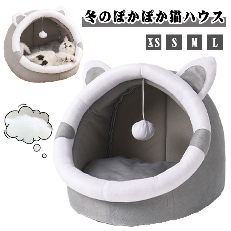 ペットハウス ペットベッド 猫ベッド 犬ベッド ペットクッション 洗える 丸洗い 大...