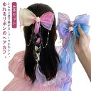 ヘアピン ポニー 姫様風 4本セット ヘアクリップ リボン キッズ 女の子 フリルリボン 姫様風 ロング 子供 パッチン留め かわいい 髪飾り 髪留め ヘアアク...