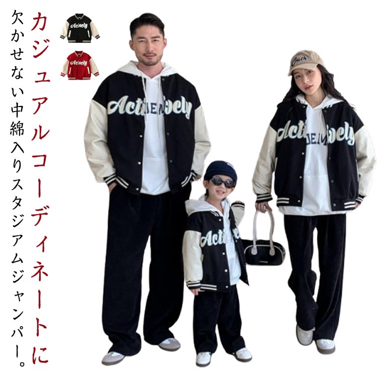 Rakuten - 中綿入り スタジャン オーバーサイズ 中綿ジャケット ブルゾン スタジアムジャンパー アウター ジャケット ユニセックス 親子揃い ブルゾン 親子揃い ジャケット 防寒 野球服 スポーティ オシャレ スタジアムジャケット ビッグシルエット 秋服 冬服