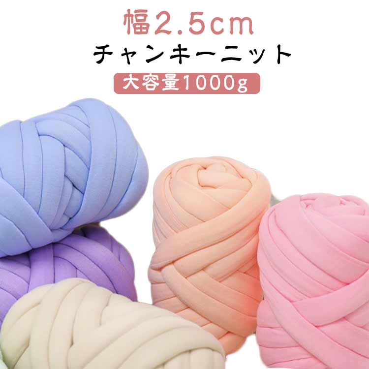 チャンキーニット 毛糸 極太 1000g 大量 ニットヤーン 毛糸 手芸 編み物 ハンドメイド ブランケット ふわふわ編み糸 DIY手編みロープ 毛布 カバン ブランケット 帽子 セーター 肩掛け ペットハウス ひざ掛け 多機能 編み物用 秋冬 糸