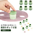 型抜き 製菓道具 赤ちゃん クッキー型 6個セット 抜き型 調理セット クッキーカッター 菓子道具 お菓子作り 離乳食 抜き型 ぎょうざ型 ぎょうざ型 ケーキ ...